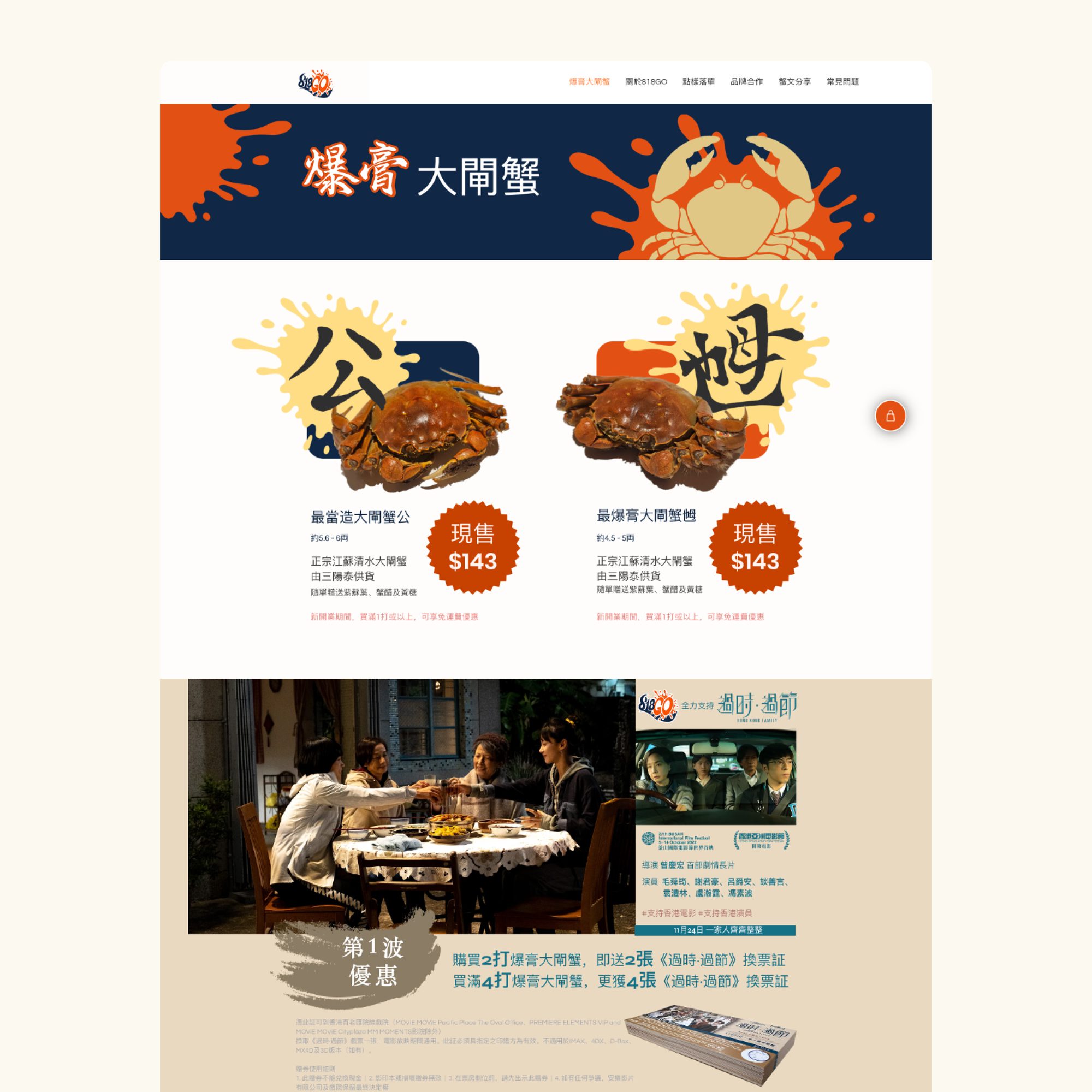 818GO product page — male and female crabs with pricing, splash graphics and a film-ticket promotion