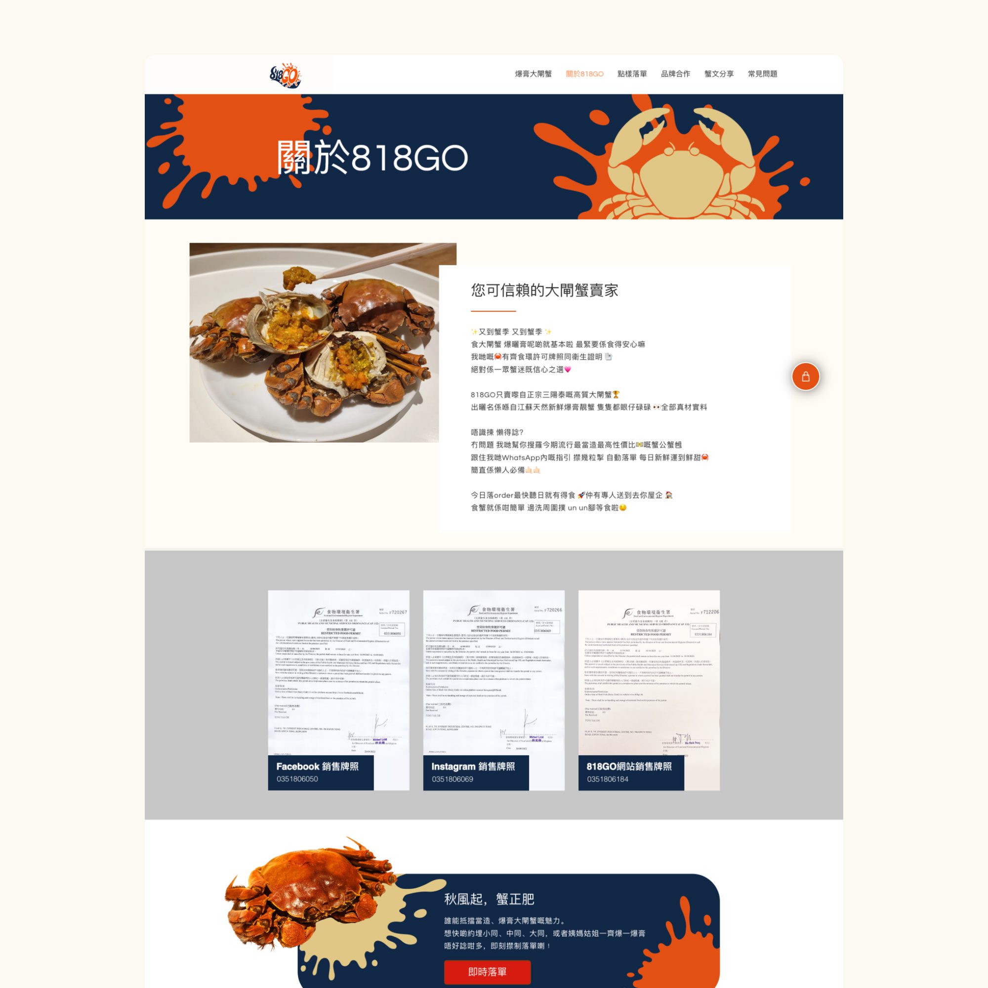 818GO about page — the trusted-seller story, food licences and permits laid out as reassurance