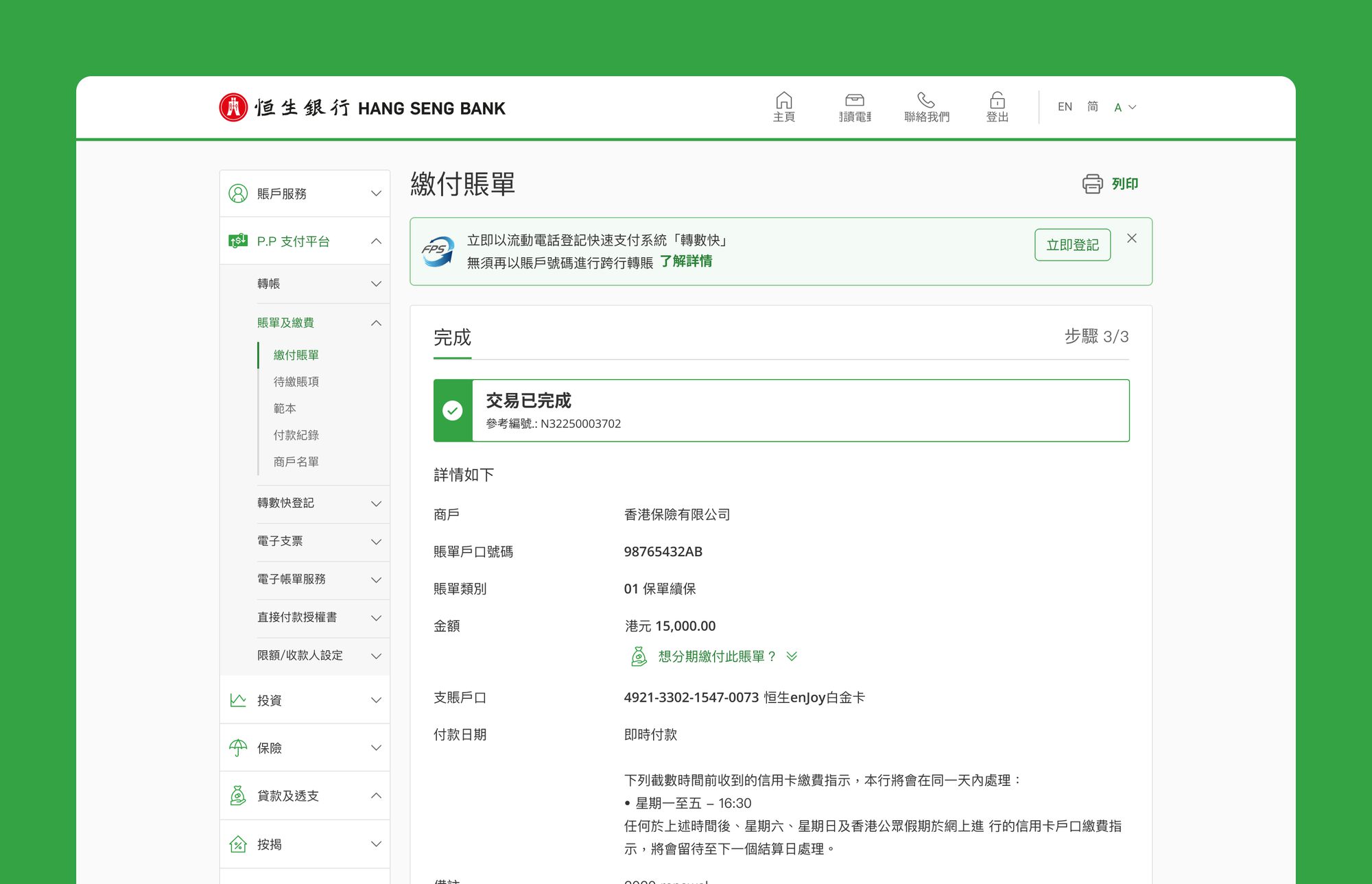 Hang Seng — bill payment acknowledgement, version one: the instalment offer as a separate block below the transaction