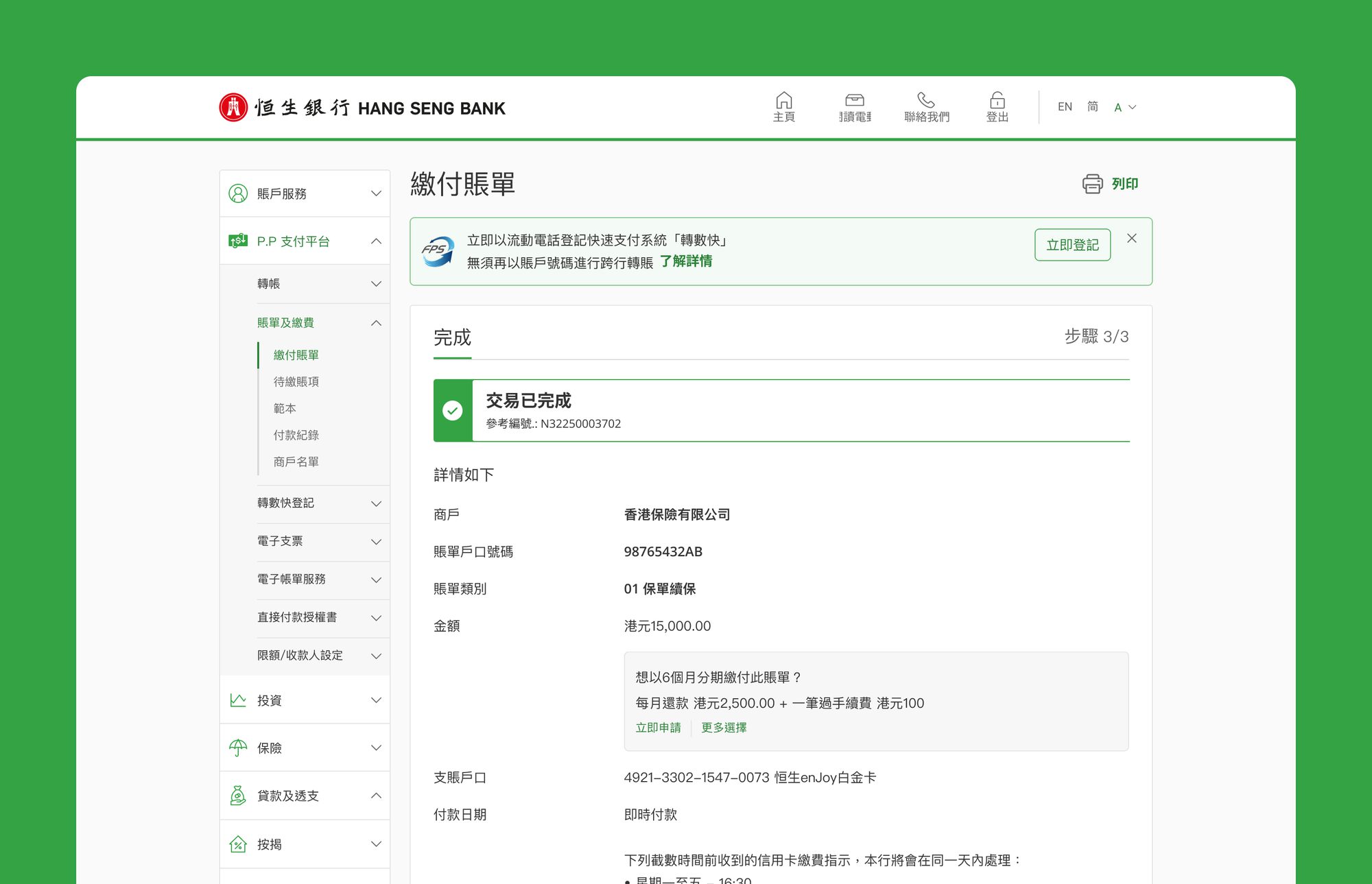Hang Seng — bill payment acknowledgement, version two: the offer embedded inline, one tenor