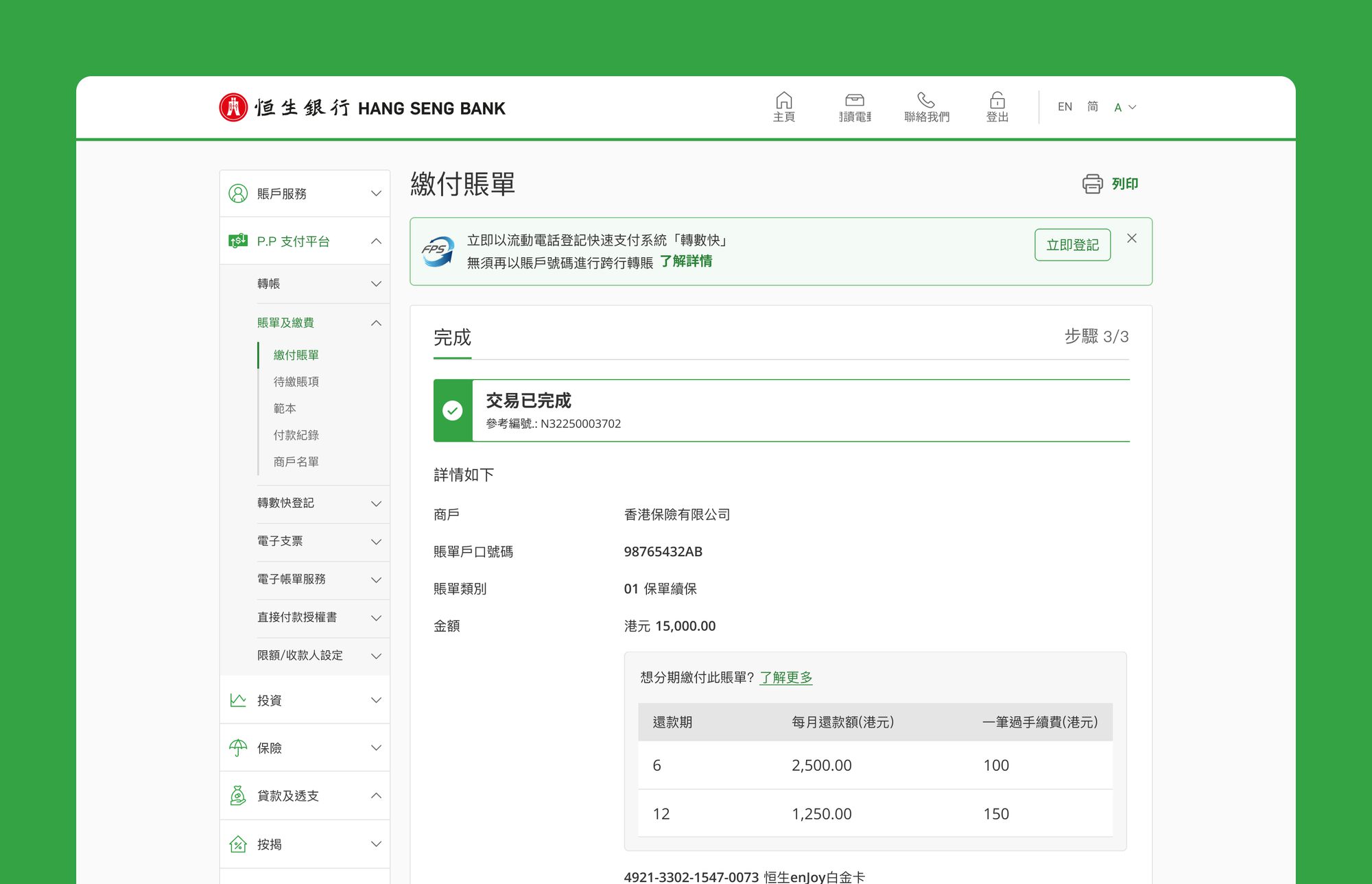 Hang Seng — bill payment acknowledgement, version three: the offer embedded as a full table showing both tenors and their fees