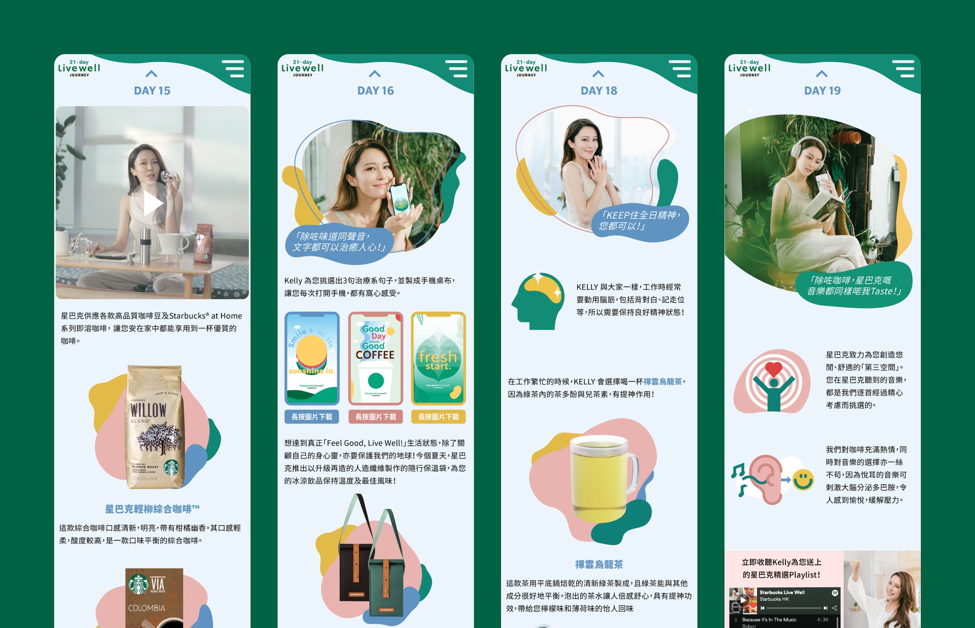 Mind week (Days 15–19) — Starbucks at Home, healing phrases as phone wallpapers, tea for focus and a curated playlist